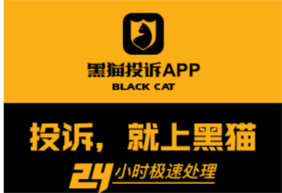 黑猫投诉开启2023年315特别策划：共创消费新未来