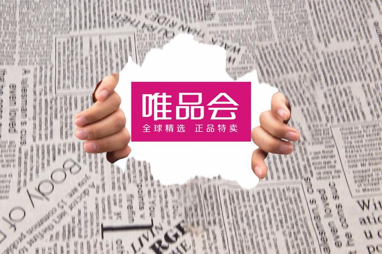 唯品会发布2023年第二季度财报：净营收279亿元 同比增长13.6%